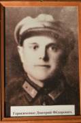 ГЕРАСИМЕНКО Дмитрий Фёдорович, 1905 г.р.,  сержант, пропал без вести 00.02.43 г. Увеличить