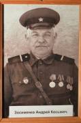 Зосименко Андрей Косьмич, 1913 г.р., рядовой. Увеличить