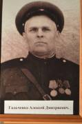 Гальченко Алексей Дмитриевич, 1916 г.р., рядовой, серж-стрелок. Увеличить