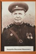 Ковалёв Василий Иванович, 1906 г.р., стрелок сан. инструктор. Увеличить