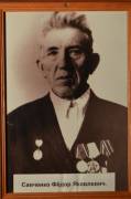 Савченко Фёдор Яковлевич, 1914 г.р., 170 арм. полк. Увеличить