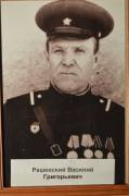 Рашевский Василий Григорьевич, 1913 г.р., ефрейтор. Увеличить