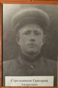 СТРЕЛЬНИКОВ Григорий  Андреевич, 1923 г.р., лейтенант, пропал
       без вести 13.07.43 г. Увеличить