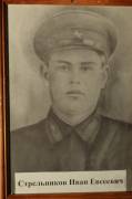 СТРЕЛЬНИКОВ Иван Евсеевич, 1916 г.р.,  сержант, погиб 23.10.43 г., с. Ореховка. Увеличить